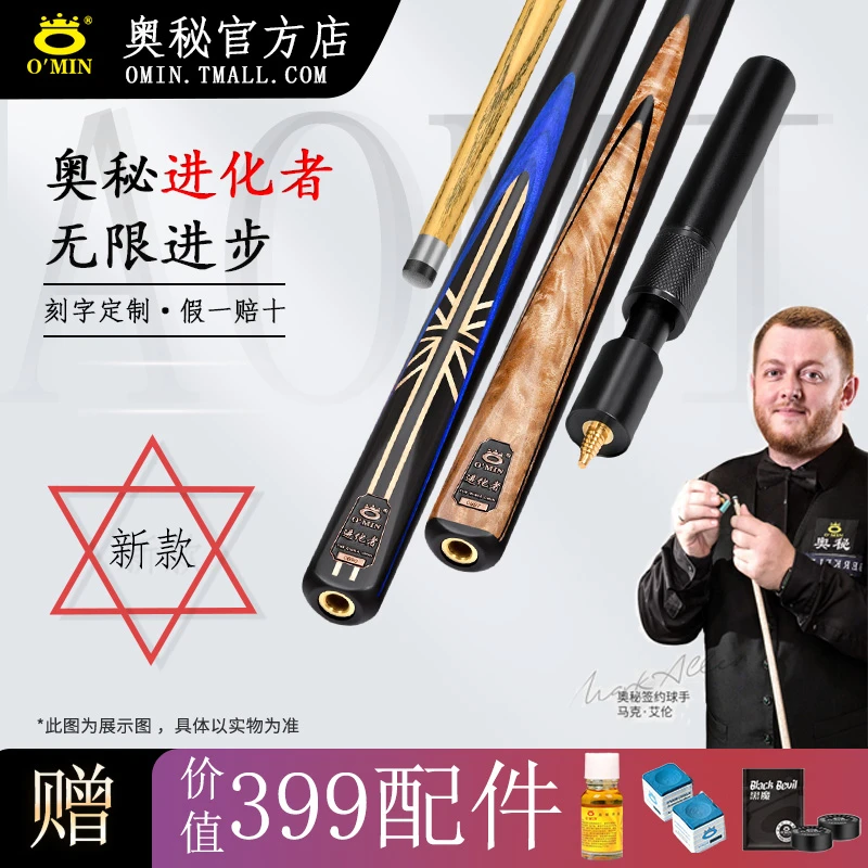 奥秘进化者台球杆高端黑八专用高档手工杆小头杆大头杆桌球杆品牌