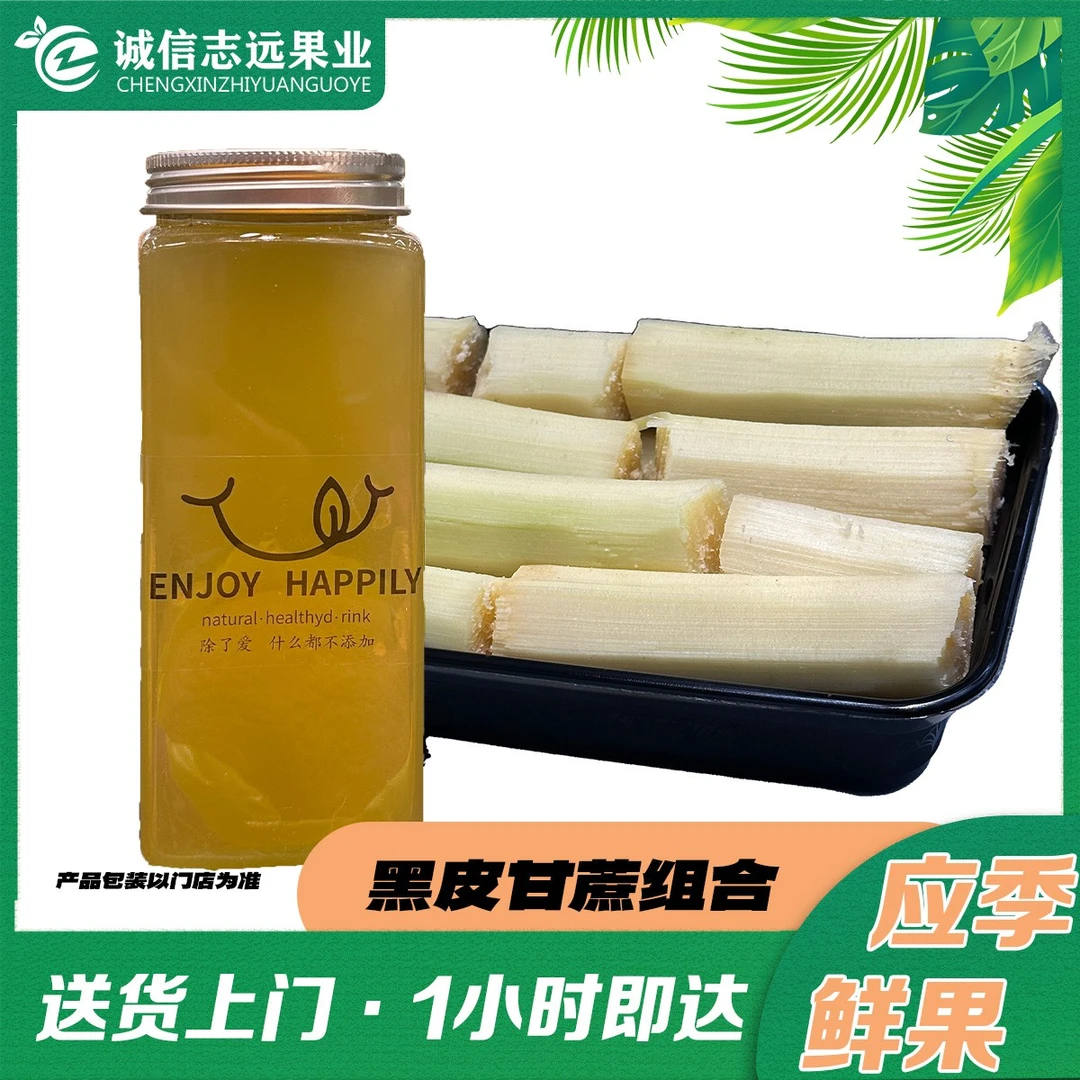 <甘蔗组合>甘蔗段750g+甘蔗汁350ml【请当天食用完毕 不能隔夜】