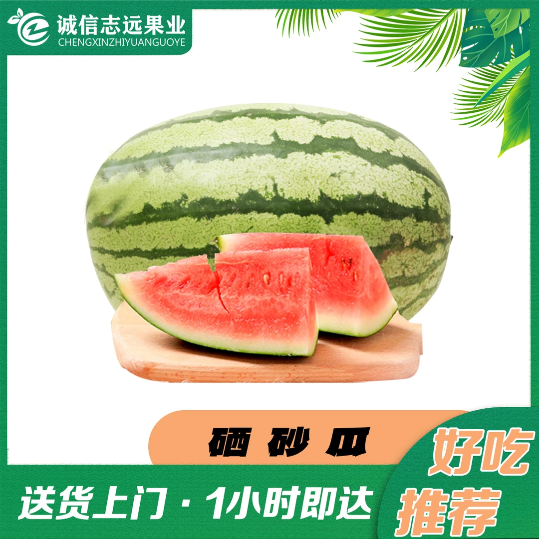 硒砂瓜半个 9-10斤【酥甜好吃】