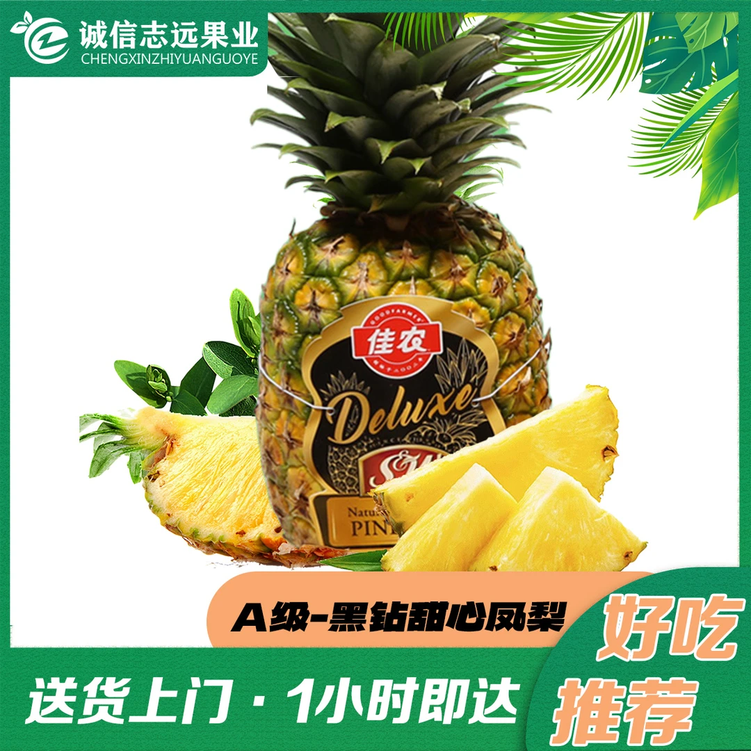 A级-黑钻甜心凤梨 1颗2.9-3.2斤（切果可备注）