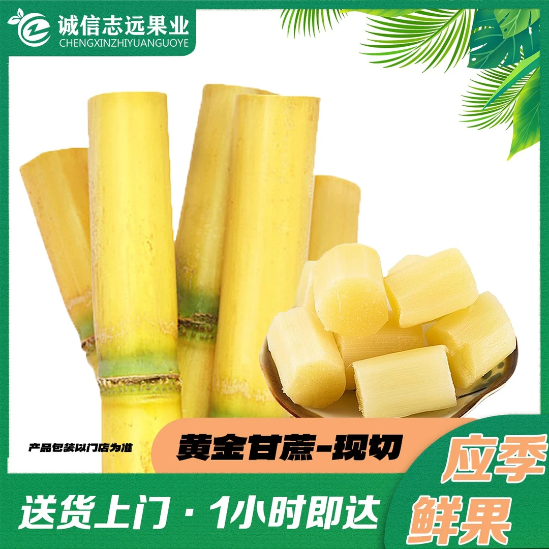 <350g>A级-黄金甘蔗【去关节切块装盒 好吃推荐 尝鲜装】