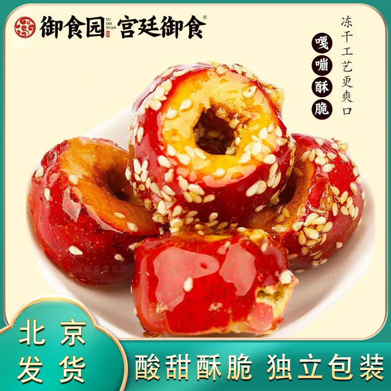 御食园冻干冰糖葫芦125g网红零食无核空心酸甜酥脆山楂干独立包装