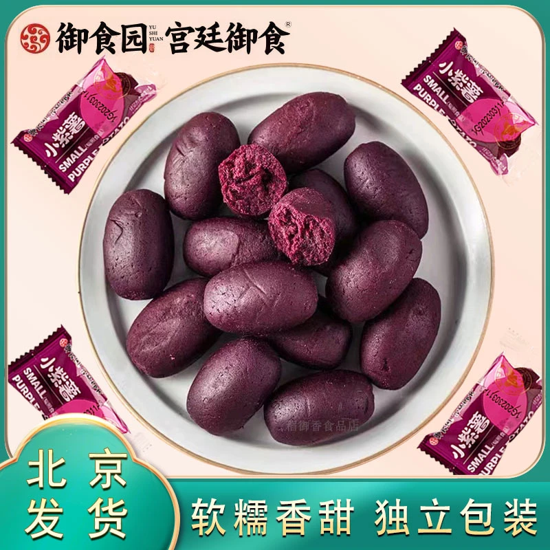 御食园小软糯小甘薯500g红薯干番薯仔香甜地瓜干紫薯仔零食小包装