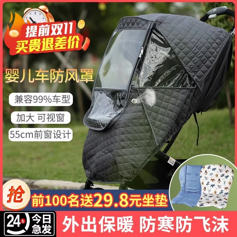 婴儿推车通用秋冬季防风罩挡风罩溜娃车伞车冬天保暖防雨罩雨衣