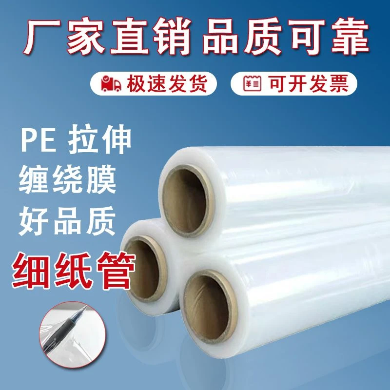 1卷装50CM宽包装膜PE缠绕膜拉伸膜塑料薄膜打包膜厂家直销加厚膜