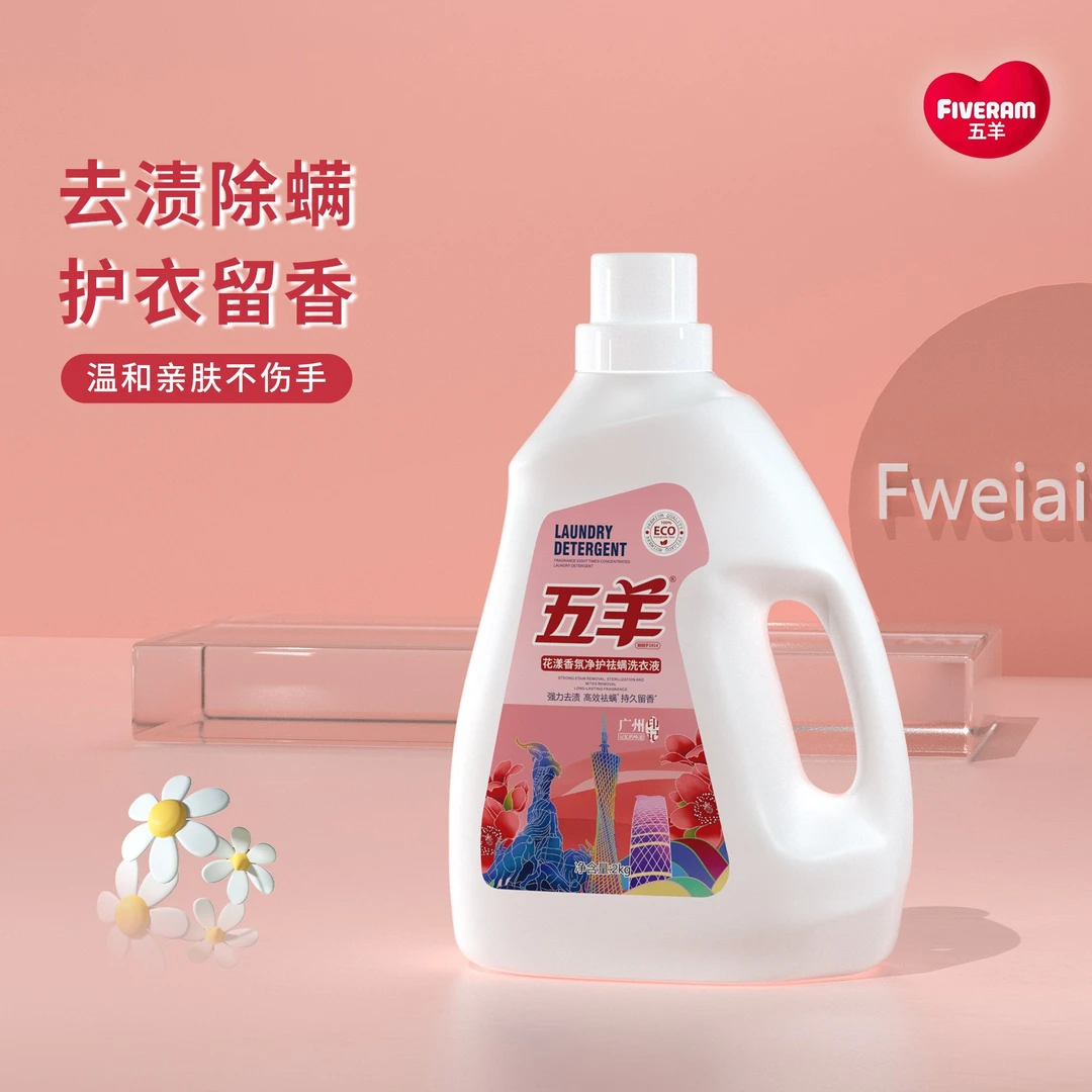 五羊花漾香氛净护祛螨洗衣液瓶装去污去渍2kg桶装留香洗衣液