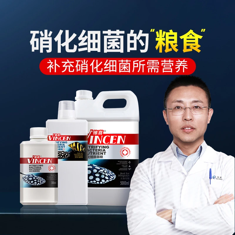 玛豆维喜硝化细菌培养消化活菌菌粮鱼缸用改善水质开缸伴侣