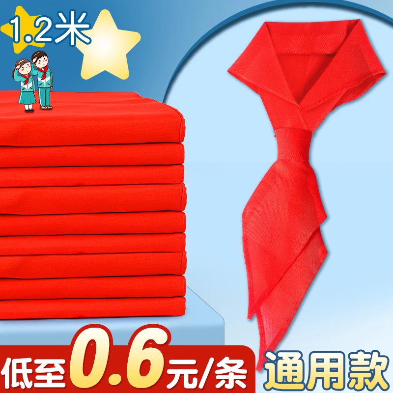 小学生红领巾通用标准大号1.2米一二三四五六年级少先队初中生儿