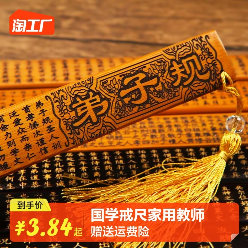 戒尺家用教师专用儿童教鞭教棍加厚小学生神器竹条弟子规莫生气道