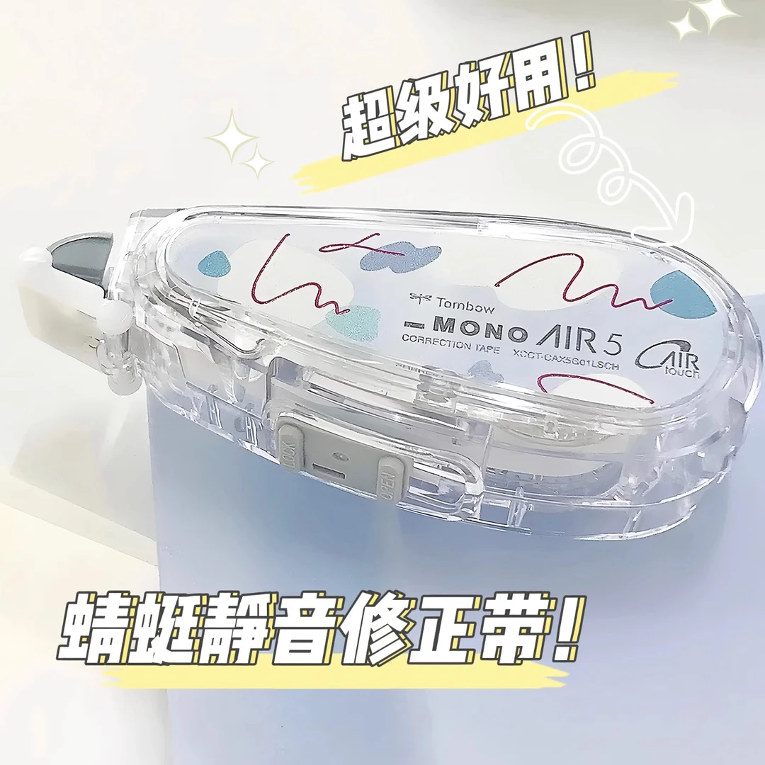 日本限定透明1+2修正带MONO AIR静音涂改带CT-CAX5C学生用改正带1
