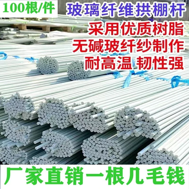 100根农用小拱棚支架拱杆竿大棚内棚骨架玻璃纤维杆地膜园艺保温