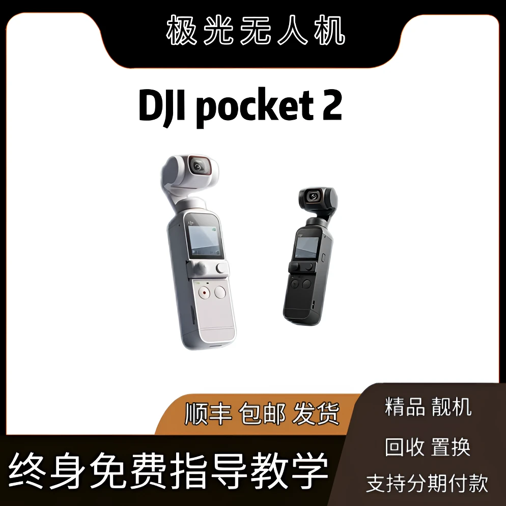 95新 DJI/大疆 Pocket 2 灵眸手持云台相机 迷你高清防抖 便携
