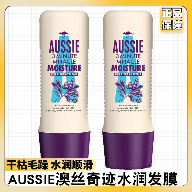 Aussie澳丝袋鼠发膜奇迹水润250ml护发水润顺滑