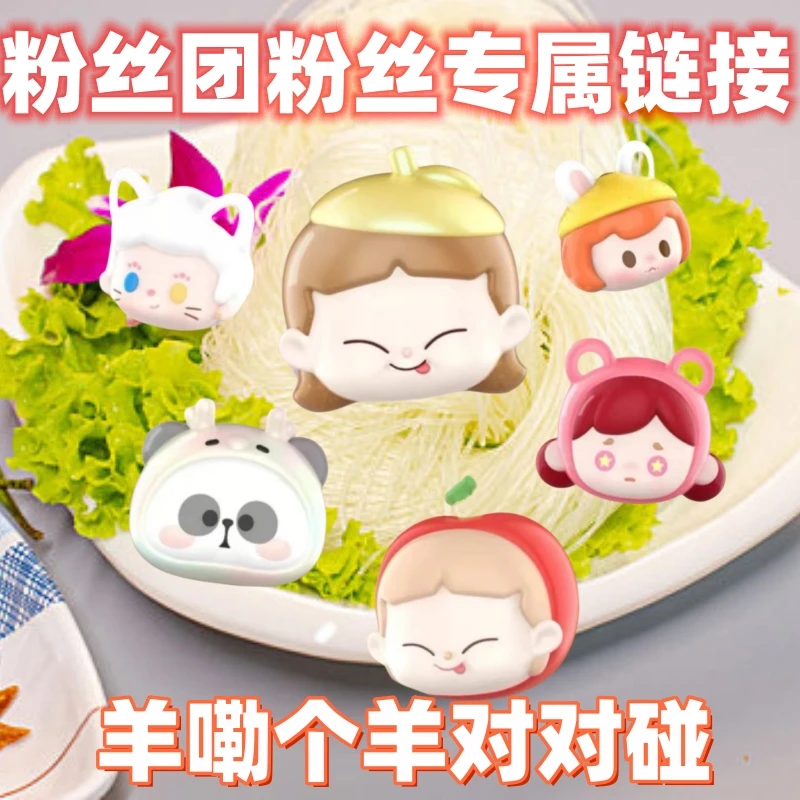 粉丝团粉丝专属-羊了个羊萌粒对对碰盲盒