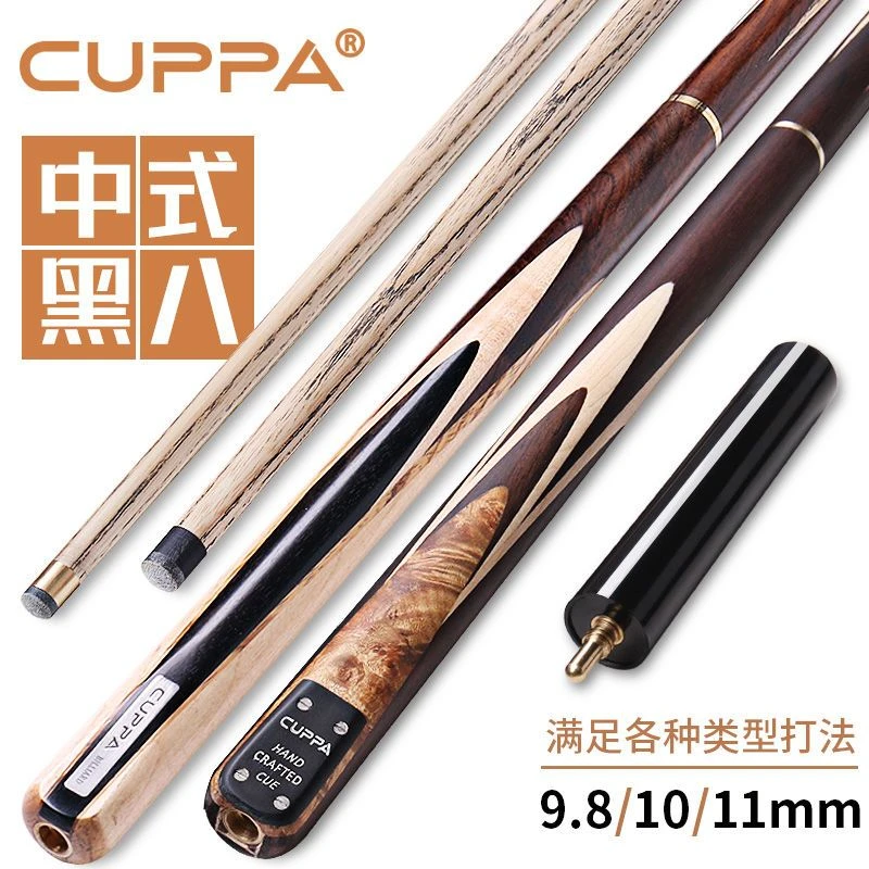 Cuppa疾风霸道免漆黑8球杆中式八球黑八台球杆小头斯诺克桌球杆