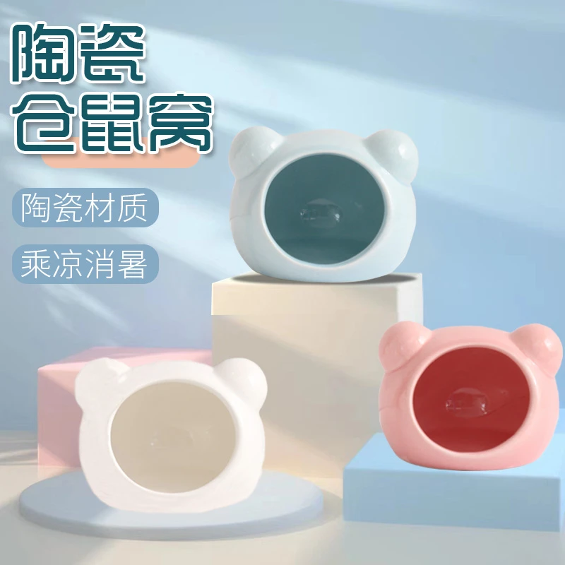 仓鼠陶瓷窝夏天降温用品夏季躲避贝壳金丝熊散热冰屋日常半封闭式