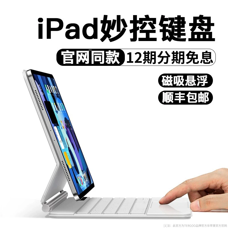 华强北ipad妙控键盘适用苹果air5/ipadpro11英寸平板12.9寸保护套