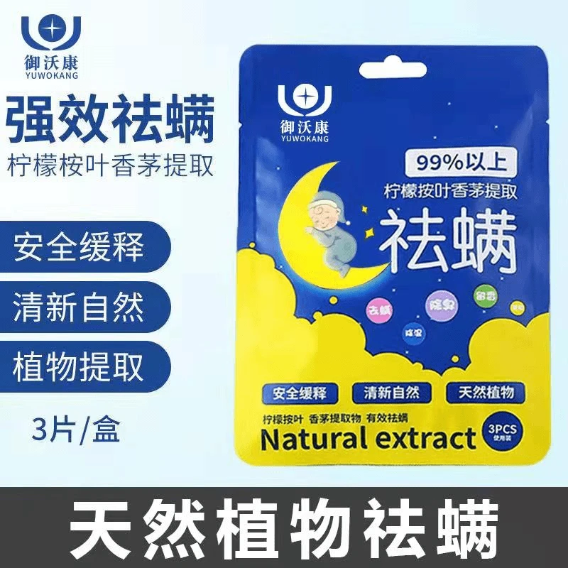 【馨卡浓】本天然植物中虫包床上用螨家用驱祛去螨虫包