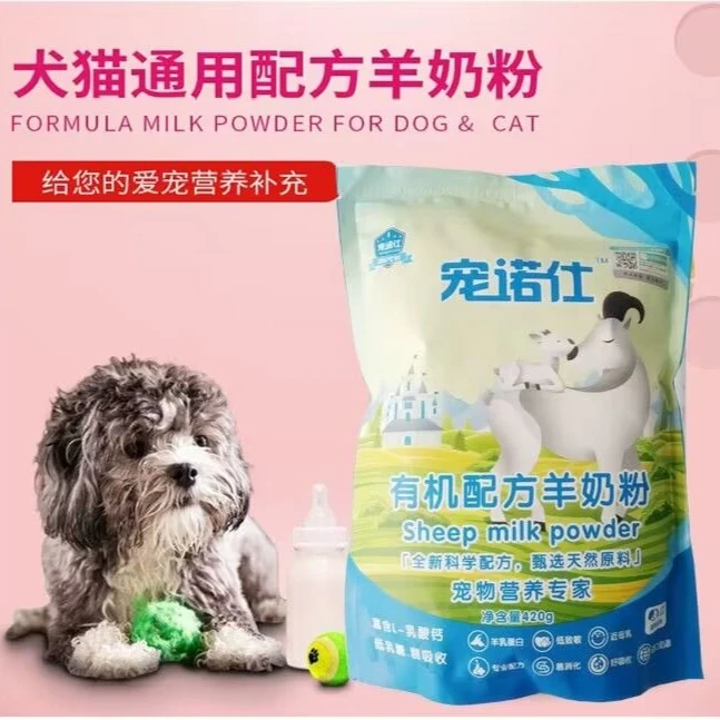 醇享宠诺仕宠物专用羊奶粉420g袋装通用益生菌牛磺酸低敏犬猫营养