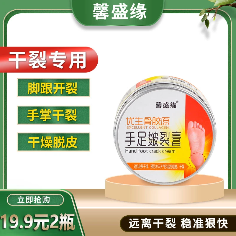 【19.9元2瓶】骨胶原粗糙手足皴裂膏滋润霜手足修护霜防裂护理手霜