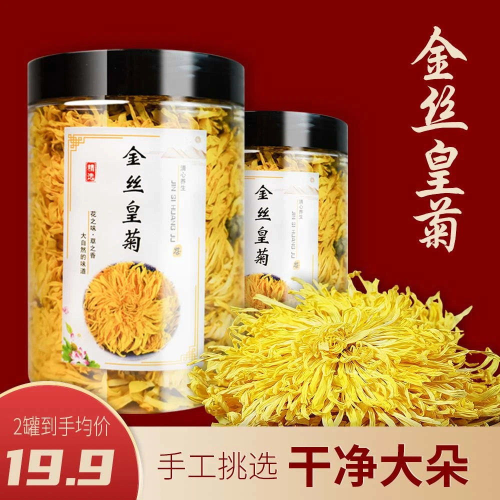 【5A级头茬】精选金丝皇菊一朵一杯冲泡 无硫 泡开7-9公分 养生清润