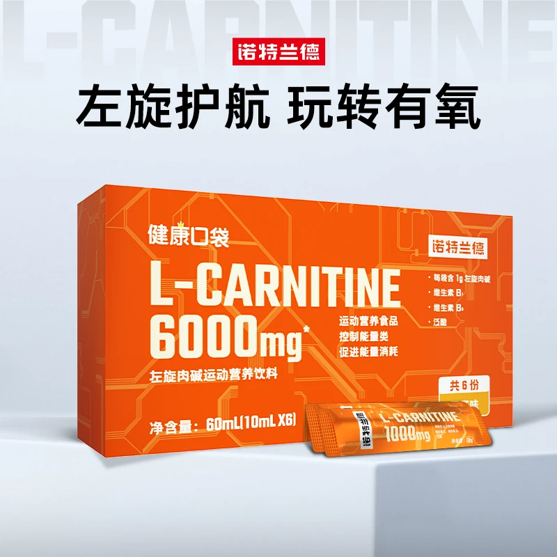 【高能感】诺特兰德左旋肉碱六千左旋6000运动饮料健身运动有氧便携