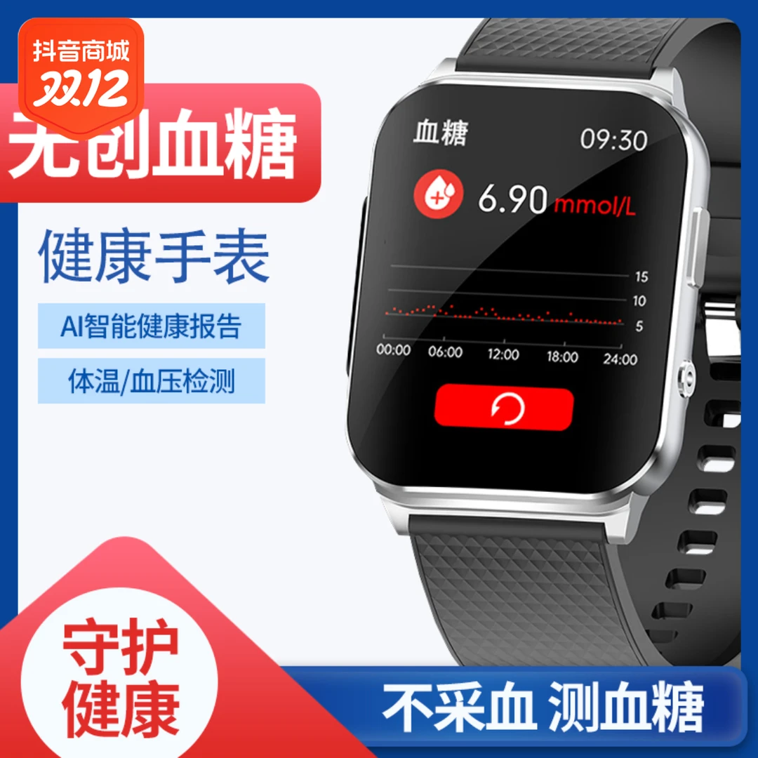 新款无创测血糖智能手表血压心电图睡眠健康量体温男女运动手表