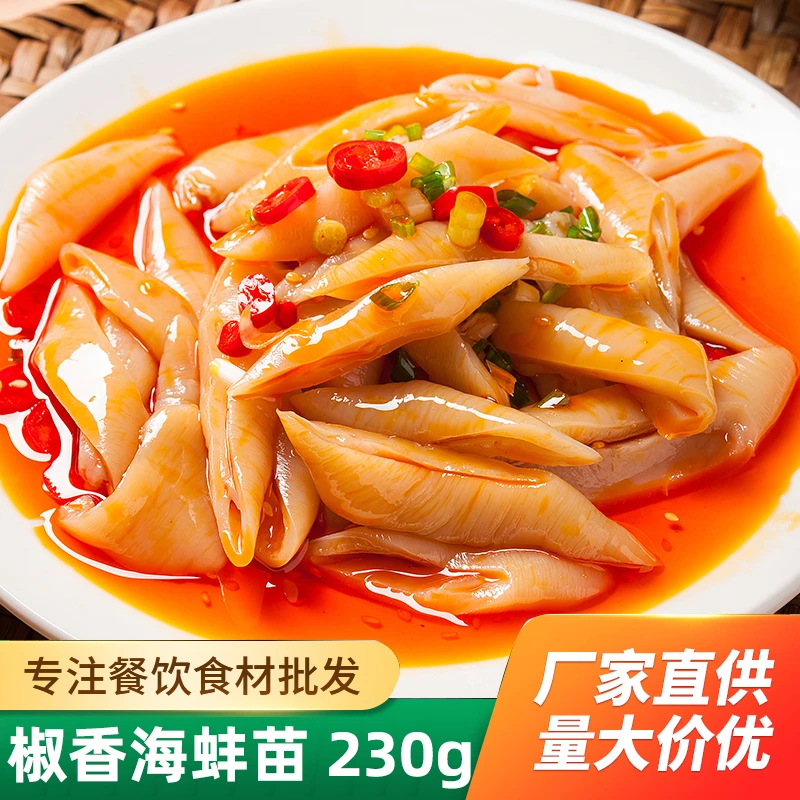 椒香海蚌苗230g凉拌象拔蚌酒店凉菜冷盘海笋贝即食半成品预制菜