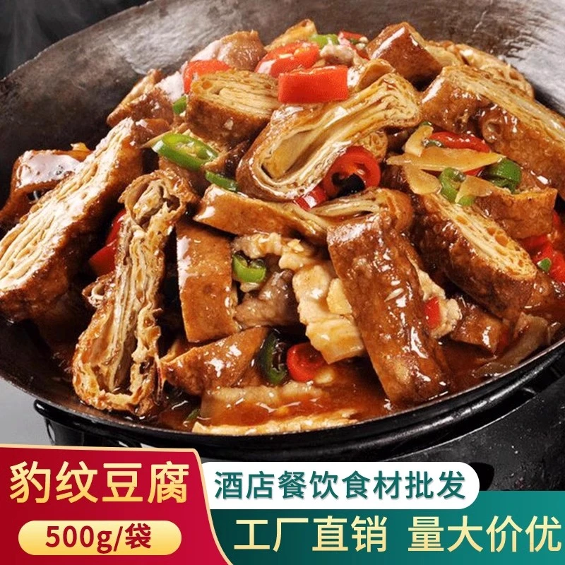 虎皮豆腐500g豹皮豆腐酒饭店冷冻半成品特色菜食材小炒干锅菜原料