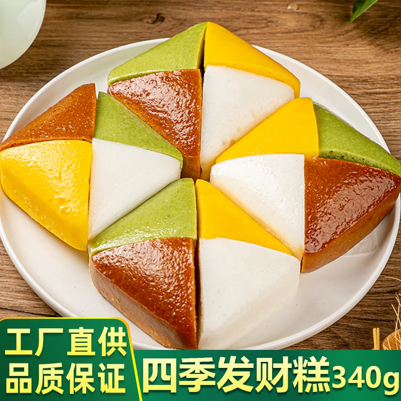 四季发财糕340g南瓜菠菜红糖发糕加热即食米糕蒸糕休闲糕点心餐厅