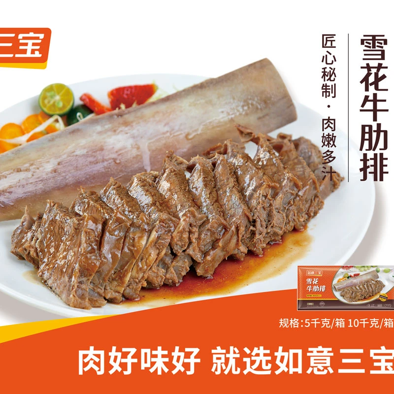 如意三宝雪花牛肋排骨500g冷冻腌制肋骨牛仔骨牛肋条半成品预制菜