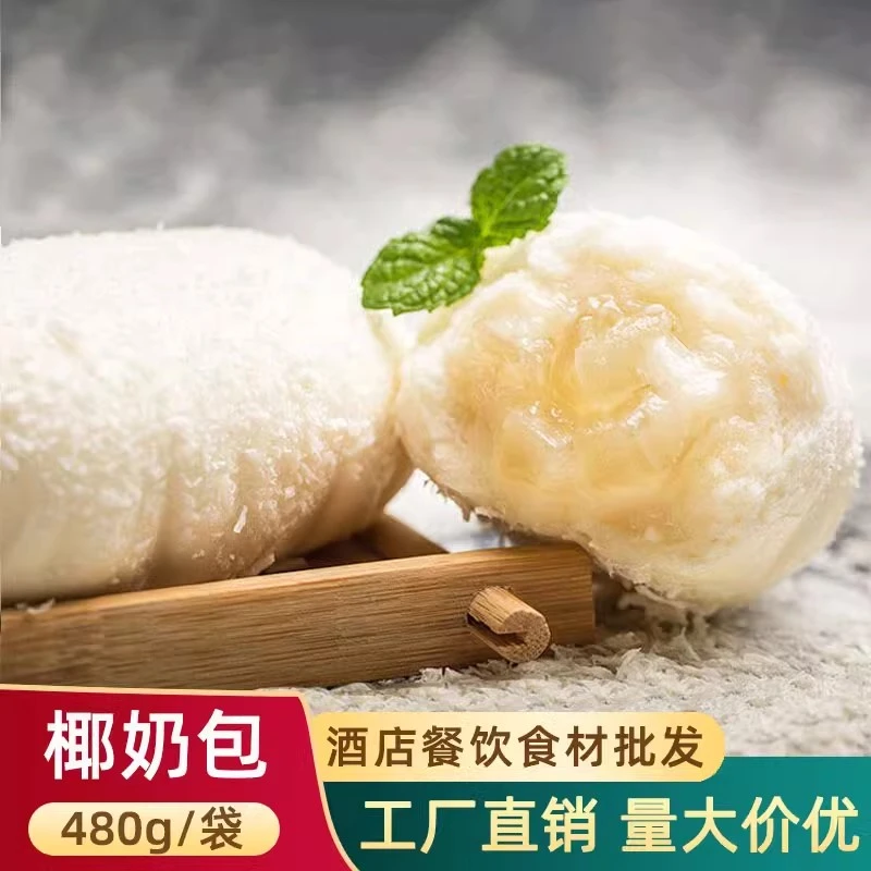 心思源椰奶包480g6个椰蓉包子加热即食学生早餐速冻食材酒店糕点