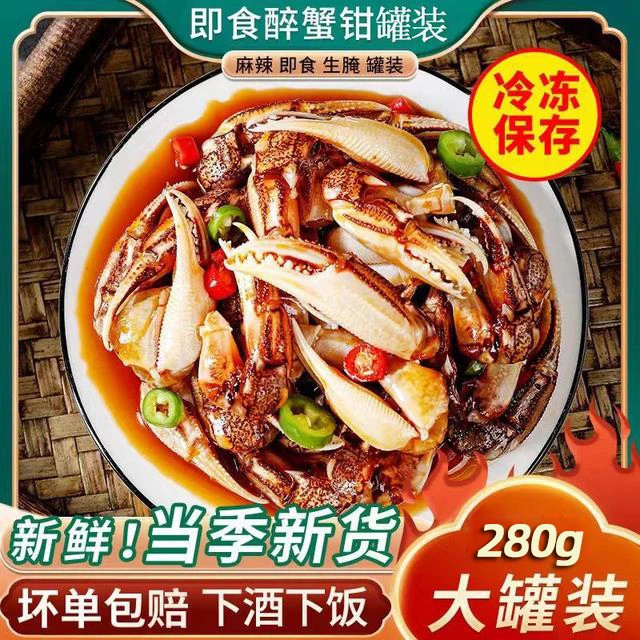 麻辣醉蟹钳即食罐装捞汁小海鲜熟食生腌蟹钳罐头香辣蟹腿蟹脚商用