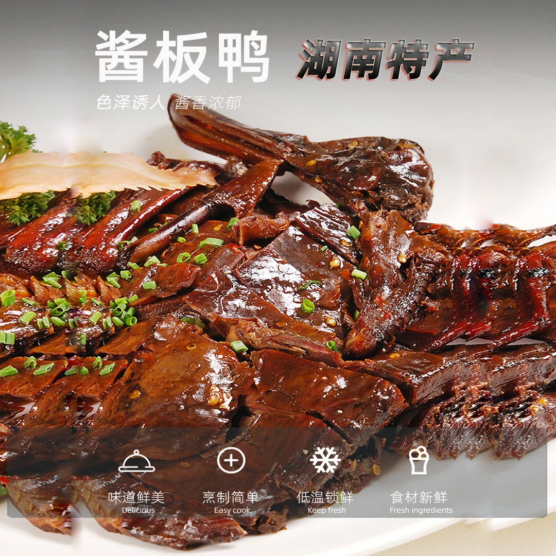 湖南酱板鸭300g常德特产正宗手撕板鸭辣味美食休闲小吃零食即食