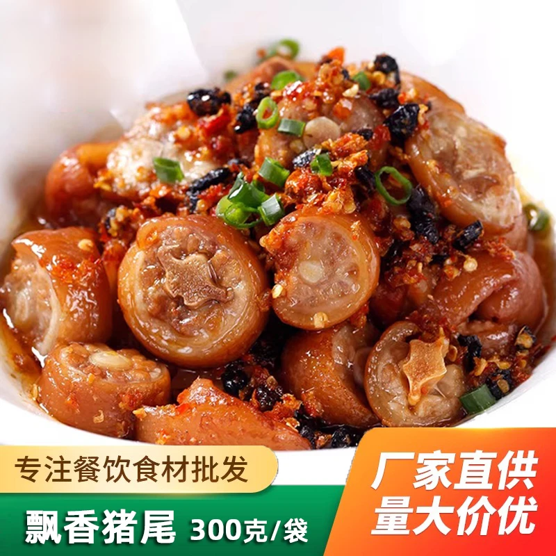 飘香盖饭猪尾300g五香卤猪尾巴冷冻凉菜冷盘特色菜半成品预制菜