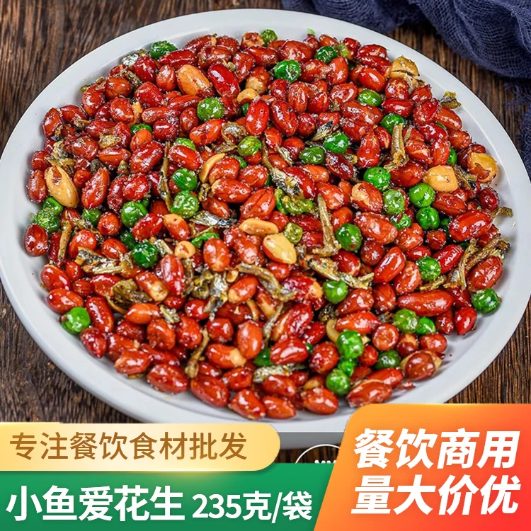 小鱼花生235g大份装*3袋750g下酒菜零食夜宵烧烤店同款开袋即食