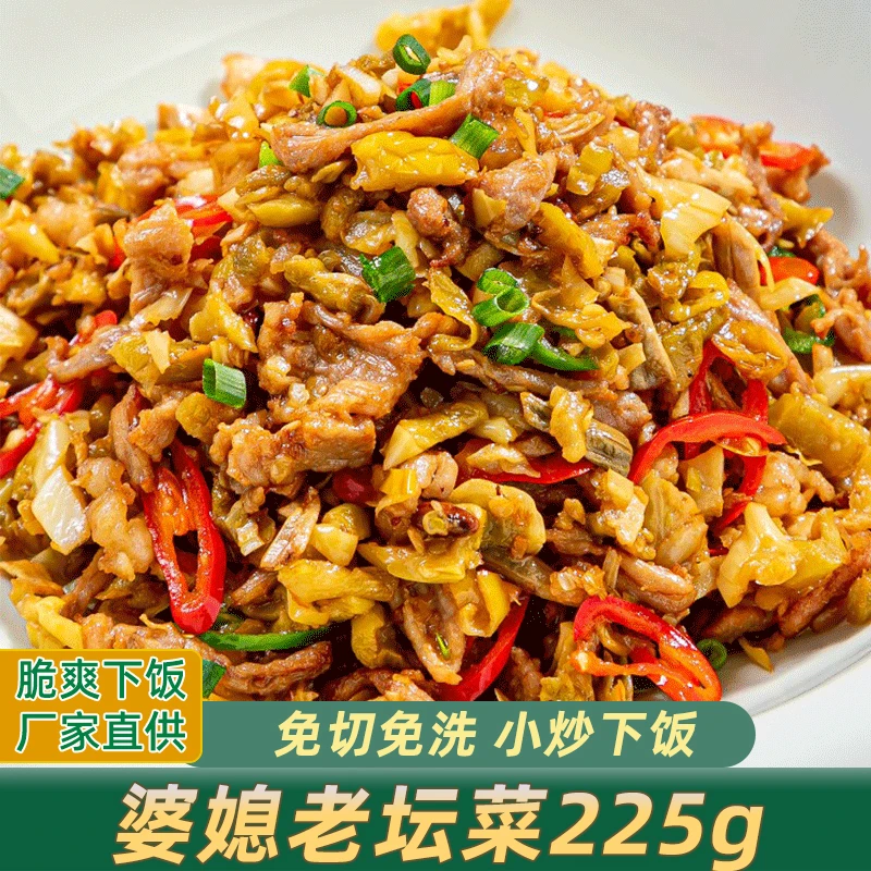 老交情婆媳老坛菜下饭菜225g四卜菜四合菜酒店饭店餐饮特色半成品