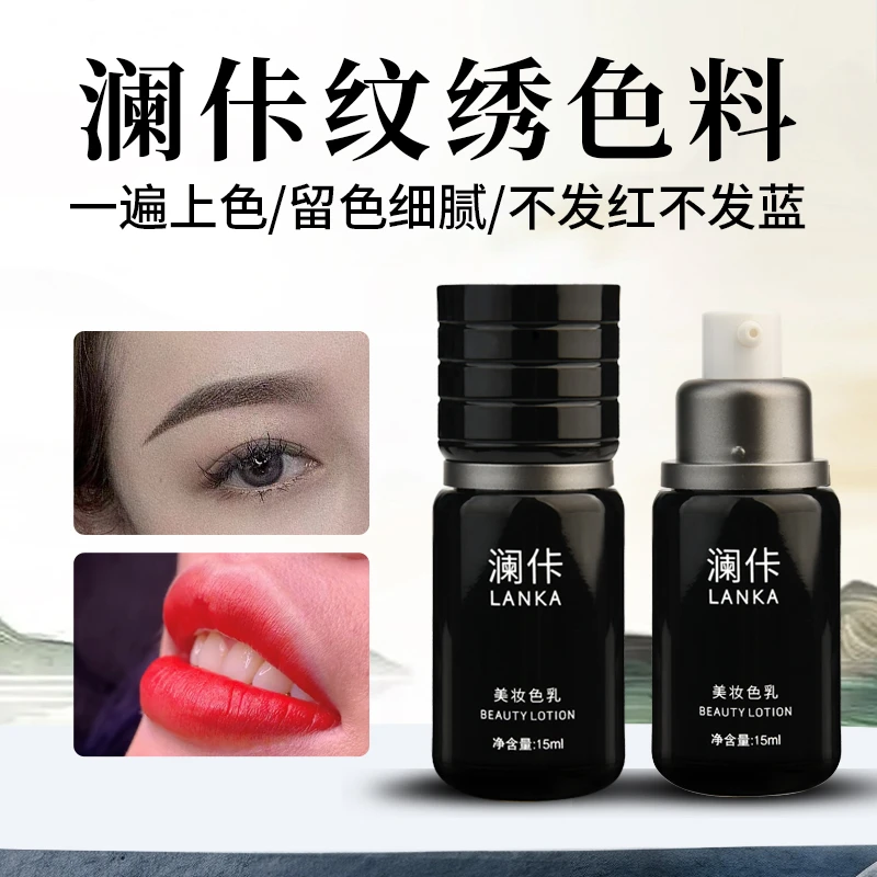 正品澜佧纹绣色料线条雾眉色乳眼线半永久拍一瓶送护颜膏1支