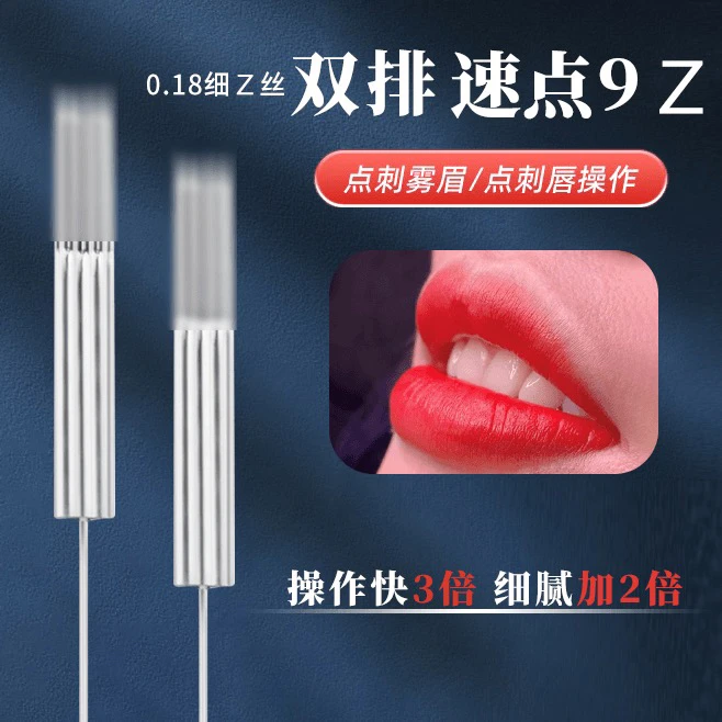 速点双排九Z双七排雪花Z魔术唇双枪机半抛机牛叉Z漂唇半永久上色