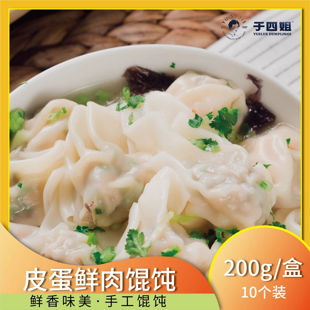 【皮蛋鲜肉馄饨】6*200g/盒 松花皮蛋里岔活猪 顺丰包邮 纯手工