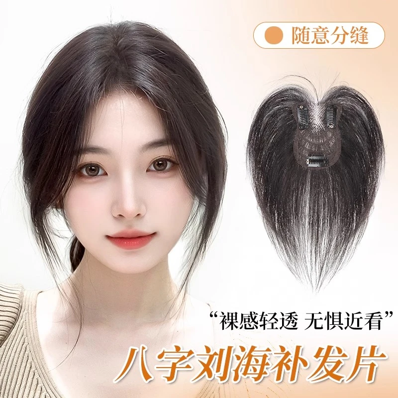 hhfashion胎毛八字刘海头顶补发片全真发蓬松修颜红运新年假发片