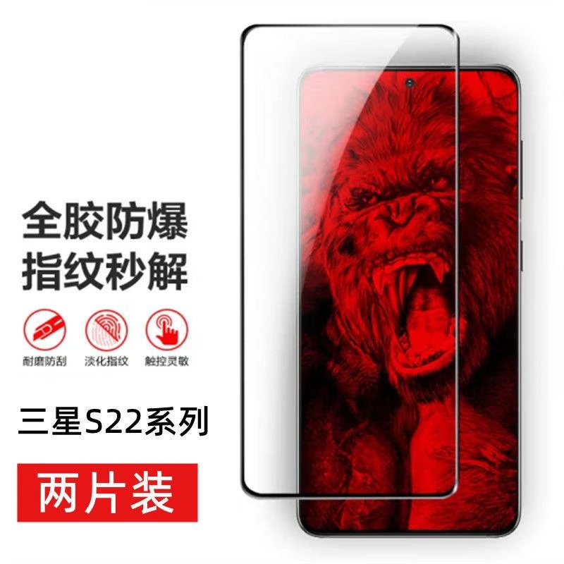 适用三星新款S24钢化膜S23全屏高清手机膜S23+防摔玻璃膜S22超薄