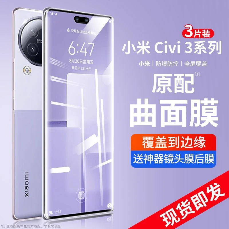 小米Civi3钢化膜曲面屏原配手机膜全胶指纹秒解全屏覆盖防爆防摔