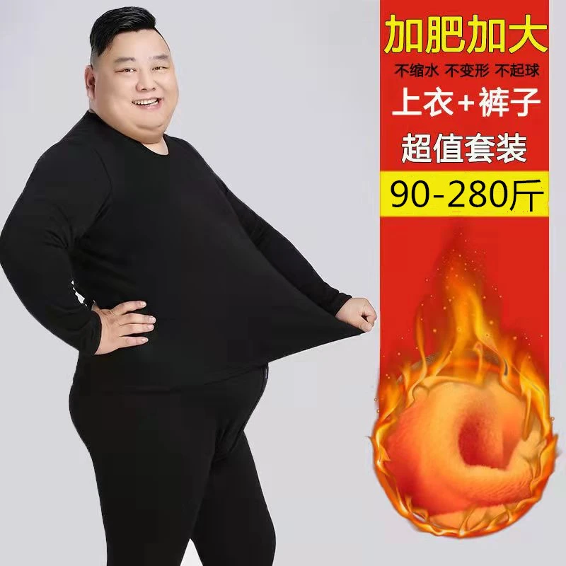 300斤男士保暖内衣男套装加绒加厚青年圆领加肥大码防寒秋衣秋裤