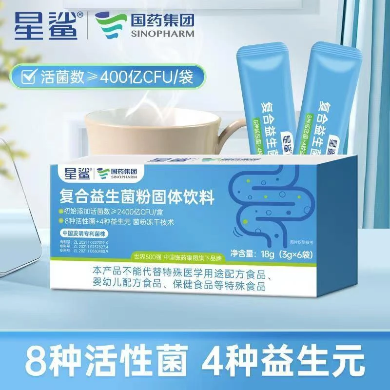国药星鲨益生菌8种益生菌+4种益生元添加400亿活菌/袋 肠道更健康