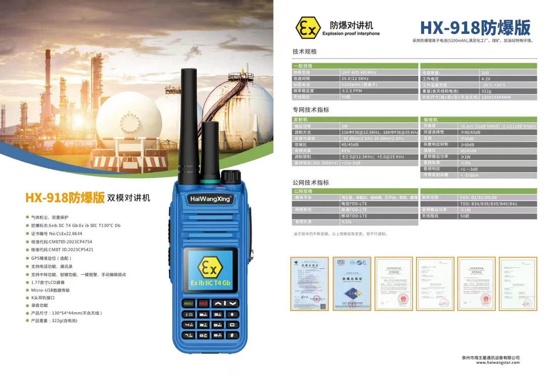 双模防爆对讲机，海王星防爆对讲机