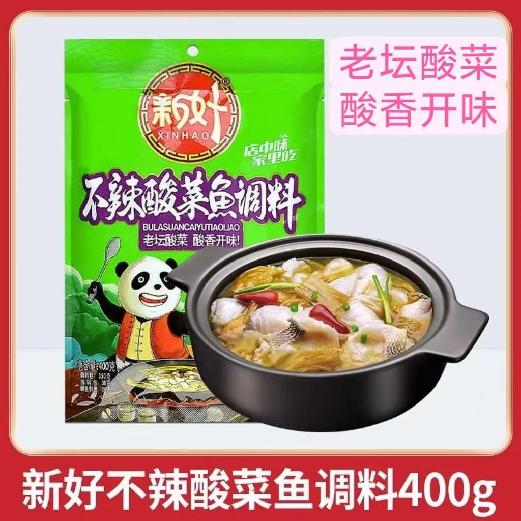 新好老少皆宜不辣酸菜鱼酸汤调料400g调料无辣家用鱼火锅底料