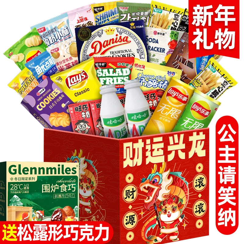 新年礼物零食大礼包一箱送女朋友网红儿童生日春节礼盒过年走亲戚