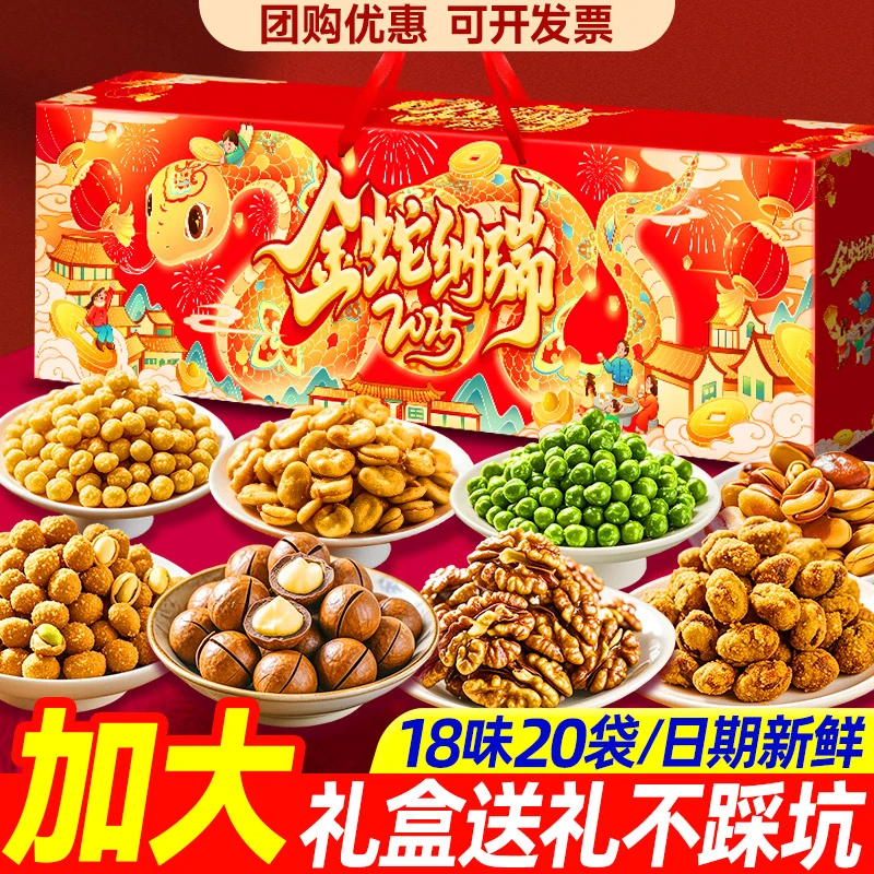 年货坚果礼盒装高档干果零食大礼包新年春节过年送礼送长辈走亲戚