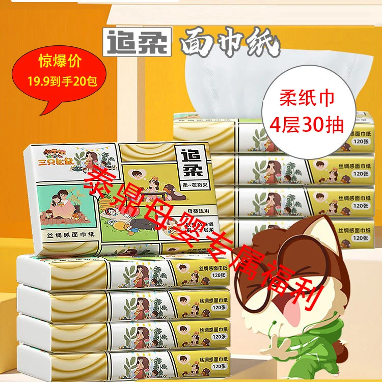 三只松鼠原萃柔纸巾4层30抽新生儿柔软亲肤纸巾婴儿乳霜纸云柔巾